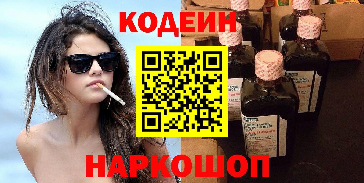 Кодеиновый сироп Lean напиток Lean (лин) Коряжма