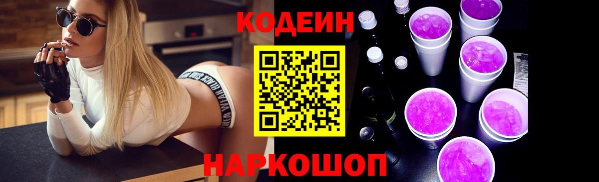 Коряжма  Кодеиновый сироп Lean напиток Lean (лин)  Вход с VPN 